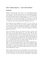 [독서감상문] 한국의 기업경영 20년을 읽고-1