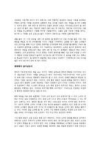 [독서감상문] 한국의 기업경영 20년을 읽고-6