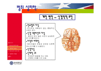 [심리학 범죄심리학] [심리]범죄심리학-8