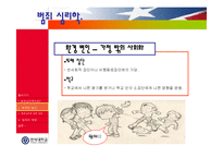 [심리학 범죄심리학] [심리]범죄심리학-13