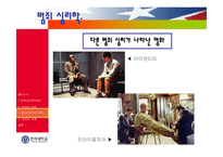 [심리학 범죄심리학] [심리]범죄심리학-20