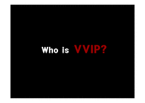 [소비자행동분석] VVIP란 무엇인가?-1