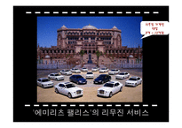 [소비자행동분석] VVIP란 무엇인가?-11