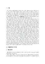 [마케팅관리] 애플 컴퓨터 ‘아이팟 (iPod)’ 국내 시장 마케팅 전략-3