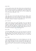 [마케팅관리] 애플 컴퓨터 ‘아이팟 (iPod)’ 국내 시장 마케팅 전략-8