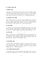 [마케팅관리] 애플 컴퓨터 ‘아이팟 (iPod)’ 국내 시장 마케팅 전략-15