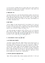 [마케팅관리] 애플 컴퓨터 ‘아이팟 (iPod)’ 국내 시장 마케팅 전략-16