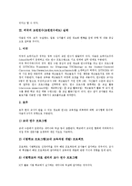 [교원연수, 교원연수제도] 교원연수(교원연수제도)의 필요성과 외국의 교원연수(교원연수제도) 실태 및 외국의 교원연수(교원연수제도) 사례 심층 분석-4
