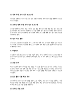 [교원연수, 교원연수제도] 교원연수(교원연수제도)의 필요성과 외국의 교원연수(교원연수제도) 실태 및 외국의 교원연수(교원연수제도) 사례 심층 분석-5