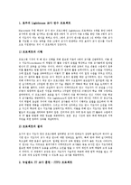 [교원연수, 교원연수제도] 교원연수(교원연수제도)의 필요성과 외국의 교원연수(교원연수제도) 실태 및 외국의 교원연수(교원연수제도) 사례 심층 분석-7