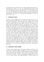 [기업연금제도] 기업연금제도의 필요성, 유형, 운영방법과 기업연금제도의 문제점 및 향후 기업연금제도의 개선 과제 분석(스위스의 기업연금제도 사례)-4