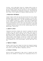 [기업연금제도] 기업연금제도의 필요성, 유형, 운영방법과 기업연금제도의 문제점 및 향후 기업연금제도의 개선 과제 분석(스위스의 기업연금제도 사례)-5