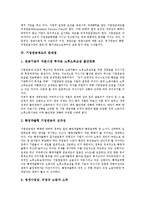 [기업연금제도] 기업연금제도의 필요성, 유형, 운영방법과 기업연금제도의 문제점 및 향후 기업연금제도의 개선 과제 분석(스위스의 기업연금제도 사례)-6