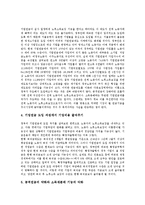 [기업연금제도] 기업연금제도의 필요성, 유형, 운영방법과 기업연금제도의 문제점 및 향후 기업연금제도의 개선 과제 분석(스위스의 기업연금제도 사례)-7