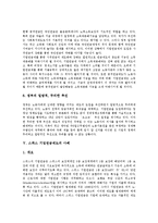 [기업연금제도] 기업연금제도의 필요성, 유형, 운영방법과 기업연금제도의 문제점 및 향후 기업연금제도의 개선 과제 분석(스위스의 기업연금제도 사례)-8