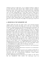 [기업연금제도] 기업연금제도의 필요성, 유형, 운영방법과 기업연금제도의 문제점 및 향후 기업연금제도의 개선 과제 분석(스위스의 기업연금제도 사례)-10