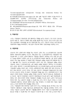 [기업연금제도] 기업연금제도의 필요성, 유형, 운영방법과 기업연금제도의 문제점 및 향후 기업연금제도의 개선 과제 분석(스위스의 기업연금제도 사례)-11
