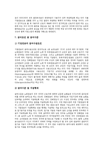 [기업연금제도] 기업연금제도의 필요성, 유형, 운영방법과 기업연금제도의 문제점 및 향후 기업연금제도의 개선 과제 분석(스위스의 기업연금제도 사례)-12