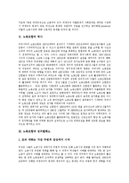 [노동조합, 여성노동자, 성차별] 노동조합의 역사, 노동조합과 성차별해소, 여성노동자의 실태, 여성노동자의 성차별 사례, 여성노동자의 성차별 대책 및 실행 계획 분석-4