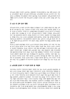 [노동조합, 여성노동자, 성차별] 노동조합의 역사, 노동조합과 성차별해소, 여성노동자의 실태, 여성노동자의 성차별 사례, 여성노동자의 성차별 대책 및 실행 계획 분석-7