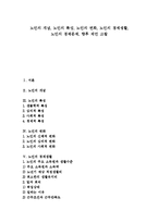[노인] 노인의 개념, 노인의 특성, 노인의 변화, 노인의 경제생활, 노인의 경제문제, 향후 제언 고찰-1