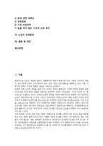 [노인] 노인의 개념, 노인의 특성, 노인의 변화, 노인의 경제생활, 노인의 경제문제, 향후 제언 고찰-2