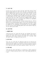 [노인] 노인의 개념, 노인의 특성, 노인의 변화, 노인의 경제생활, 노인의 경제문제, 향후 제언 고찰-3
