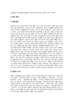 [노인] 노인의 개념, 노인의 특성, 노인의 변화, 노인의 경제생활, 노인의 경제문제, 향후 제언 고찰-8