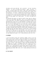 [노인] 노인의 개념, 노인의 특성, 노인의 변화, 노인의 경제생활, 노인의 경제문제, 향후 제언 고찰-10
