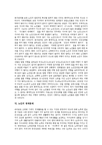 [노인] 노인의 개념, 노인의 특성, 노인의 변화, 노인의 경제생활, 노인의 경제문제, 향후 제언 고찰-12