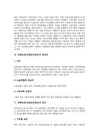 [단체교섭, 단체교섭제도] 단체교섭(단체교섭제도)의 의의, 보호, 기능과 단체교섭(단체교섭제도)의 담당자, 방식 및 단체교섭(단체교섭제도) 관련 제언(미국의 단체교섭(단체교섭제도) 사례)-4