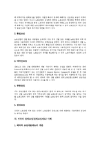 [단체교섭, 단체교섭제도] 단체교섭(단체교섭제도)의 의의, 보호, 기능과 단체교섭(단체교섭제도)의 담당자, 방식 및 단체교섭(단체교섭제도) 관련 제언(미국의 단체교섭(단체교섭제도) 사례)-5
