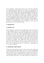 [단체교섭, 단체교섭제도] 단체교섭(단체교섭제도)의 의의, 보호, 기능과 단체교섭(단체교섭제도)의 담당자, 방식 및 단체교섭(단체교섭제도) 관련 제언(미국의 단체교섭(단체교섭제도) 사례)-6