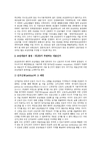 [단체교섭, 단체교섭제도] 단체교섭(단체교섭제도)의 의의, 보호, 기능과 단체교섭(단체교섭제도)의 담당자, 방식 및 단체교섭(단체교섭제도) 관련 제언(미국의 단체교섭(단체교섭제도) 사례)-8