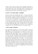 [단체교섭, 단체교섭제도] 단체교섭(단체교섭제도)의 의의, 보호, 기능과 단체교섭(단체교섭제도)의 담당자, 방식 및 단체교섭(단체교섭제도) 관련 제언(미국의 단체교섭(단체교섭제도) 사례)-11