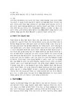 [무속, 종교, 성무] 무속의 범위, 무속의 종교사적 성격, 한국 무속의 구조, 성무에 관한 분석-7