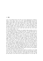 [발명교육] 발명교육의 필요성, 목표, 내용과 발명교육의 학교교육과 관계 및 외국의 발명교육 사례를 통해 본 향후 발명교육 관련 제언 고찰-2