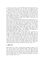[발명교육] 발명교육의 필요성, 목표, 내용과 발명교육의 학교교육과 관계 및 외국의 발명교육 사례를 통해 본 향후 발명교육 관련 제언 고찰-3