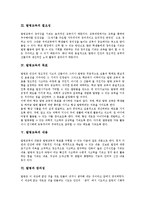 [발명교육] 발명교육의 필요성, 목표, 내용과 발명교육의 학교교육과 관계 및 외국의 발명교육 사례를 통해 본 향후 발명교육 관련 제언 고찰-4