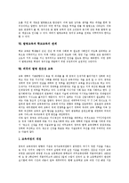 [발명교육] 발명교육의 필요성, 목표, 내용과 발명교육의 학교교육과 관계 및 외국의 발명교육 사례를 통해 본 향후 발명교육 관련 제언 고찰-5