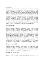 [발명교육] 발명교육의 필요성, 목표, 내용과 발명교육의 학교교육과 관계 및 외국의 발명교육 사례를 통해 본 향후 발명교육 관련 제언 고찰-6