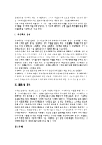 [발명교육] 발명교육의 필요성, 목표, 내용과 발명교육의 학교교육과 관계 및 외국의 발명교육 사례를 통해 본 향후 발명교육 관련 제언 고찰-7