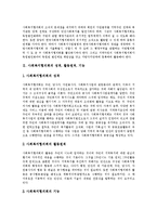 [사회복지협의회] 사회복지협의회의 성격, 활동원칙, 기능, 필요성과 사회복지협의회의 발전과정, 구조 및 향후 사회복지협의회의 발전 방향 분석-4