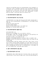 [사회복지협의회] 사회복지협의회의 성격, 활동원칙, 기능, 필요성과 사회복지협의회의 발전과정, 구조 및 향후 사회복지협의회의 발전 방향 분석-9