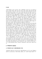 [사회복지협의회] 사회복지협의회의 성격, 활동원칙, 기능, 필요성과 사회복지협의회의 발전과정, 구조 및 향후 사회복지협의회의 발전 방향 분석-11