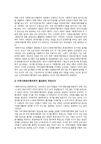 [사회복지협의회] 사회복지협의회의 성격, 활동원칙, 기능, 필요성과 사회복지협의회의 발전과정, 구조 및 향후 사회복지협의회의 발전 방향 분석-12