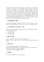 [심폐소생술, CPR] 심폐소생술(CPR)의 개념, 기본요소와 심폐소생술(CPR)의 원리, 방법 및 신생아의 심폐소생술(CPR)에 관한 분석-4