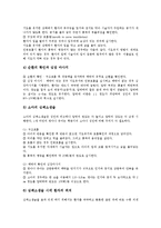 [심폐소생술, CPR] 심폐소생술(CPR)의 개념, 기본요소와 심폐소생술(CPR)의 원리, 방법 및 신생아의 심폐소생술(CPR)에 관한 분석-5