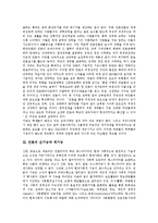 [언론] 언론의 구조적 특징, 순기능, 역기능, 언론의 정책보도와 언론의 현안, 쟁점 및 언론의 개선을 위한 제언-4