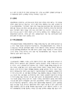 [언론] 언론의 구조적 특징, 순기능, 역기능, 언론의 정책보도와 언론의 현안, 쟁점 및 언론의 개선을 위한 제언-8
